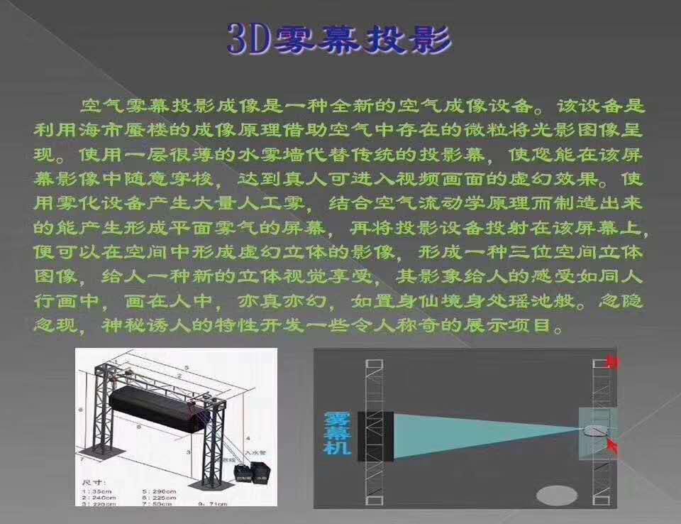 好消息：水霧屏/霧幕機(jī)升級換代了！功能更強(qiáng)！性能更好！效果圖