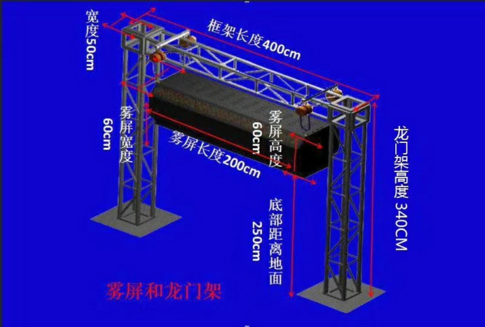 好消息：水霧屏/霧幕機(jī)升級換代了！功能更強(qiáng)！性能更好！效果圖
